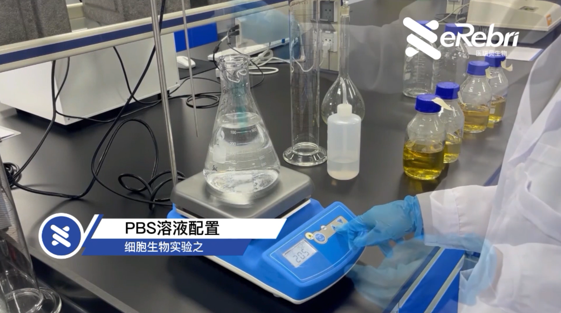 細(xì)胞實驗-PBS溶液配置