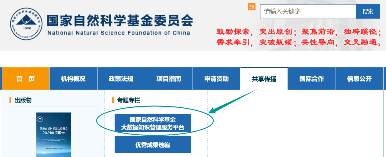 注意！國自然項(xiàng)目（結(jié)題報(bào)告）將面向社會(huì)全文公布!